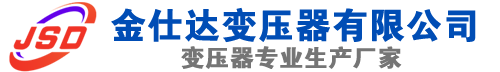 莱城(SCB13)三相干式变压器,莱城(SCB14)干式电力变压器,莱城干式变压器厂家,莱城金仕达变压器厂